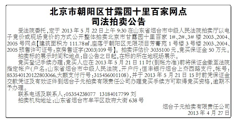北京晨报拍卖公告
